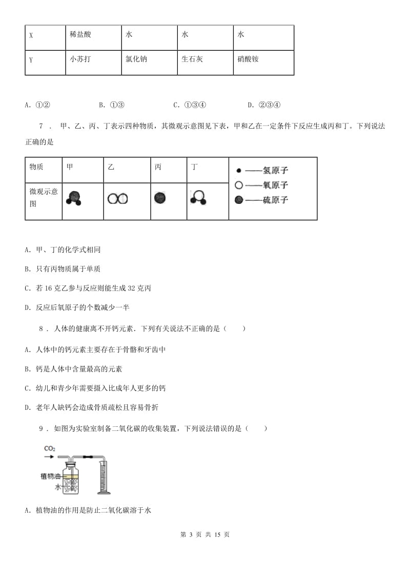 人教版2020年九年级一模化学试题B卷(模拟)_第3页