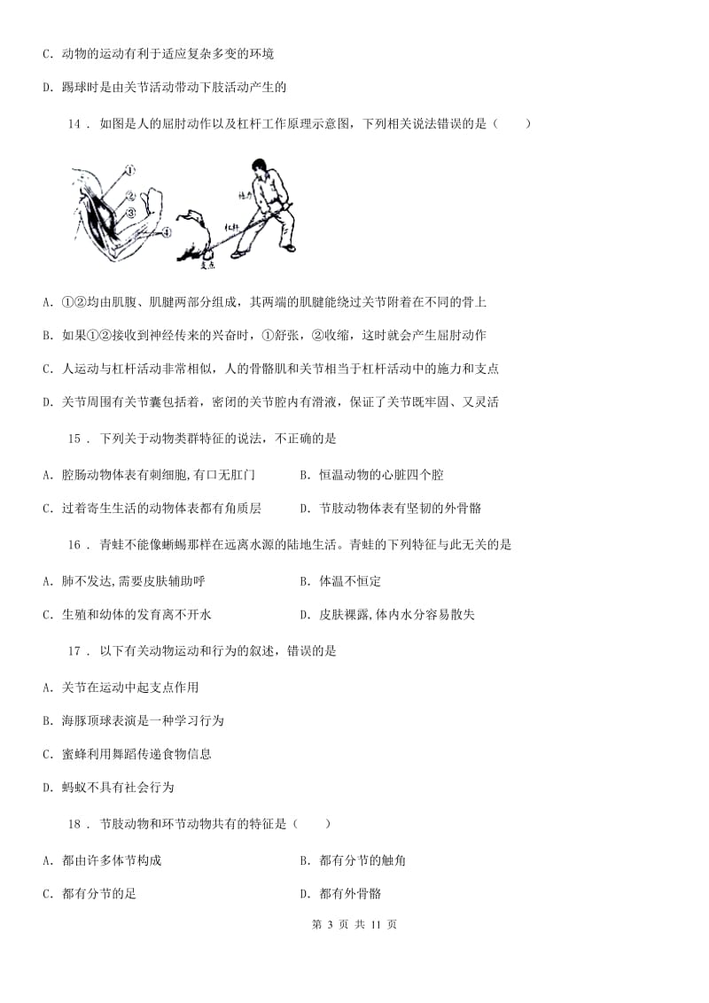 人教版（新课程标准）2019版八年级上学期期中考试生物试卷C卷_第3页