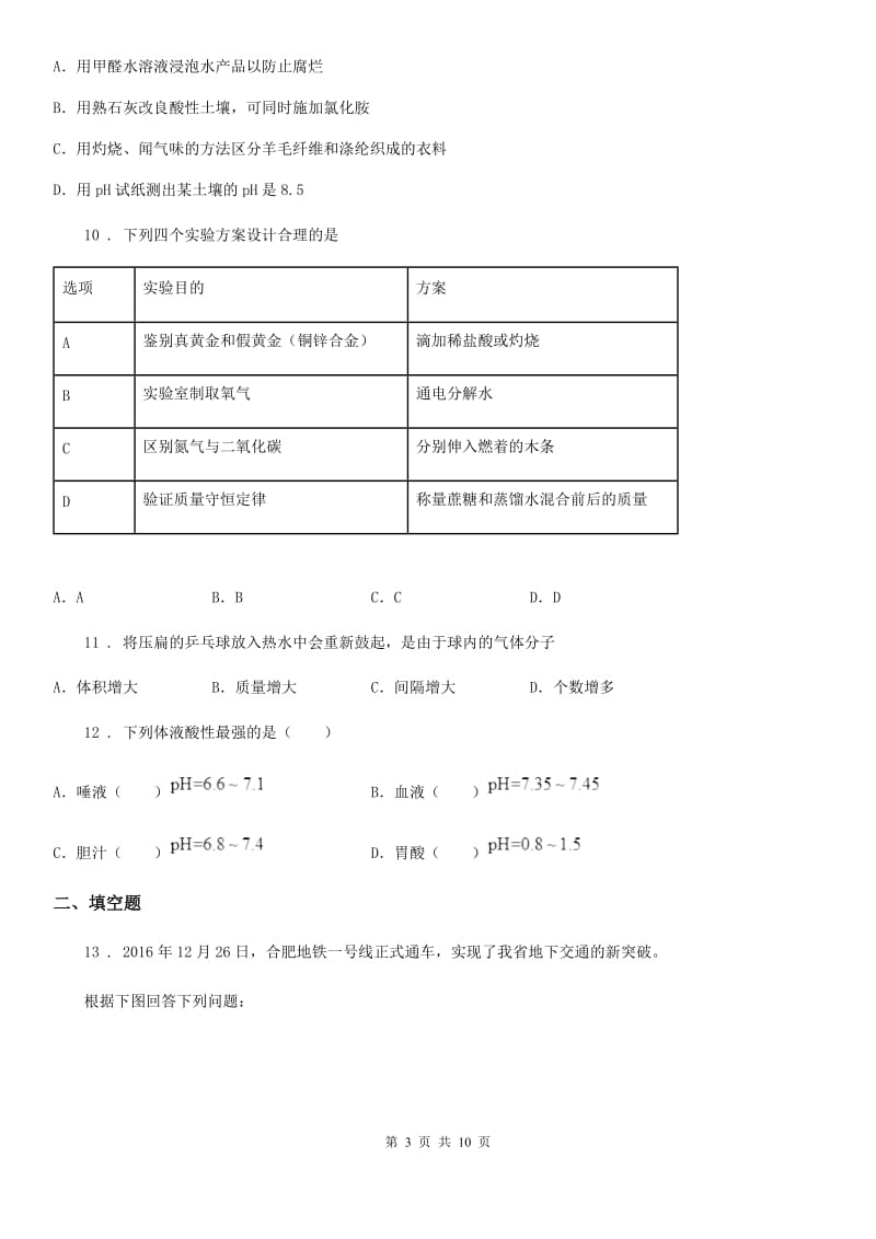 人教版2019年九年级下学期中考模拟化学试题A卷(模拟)_第3页