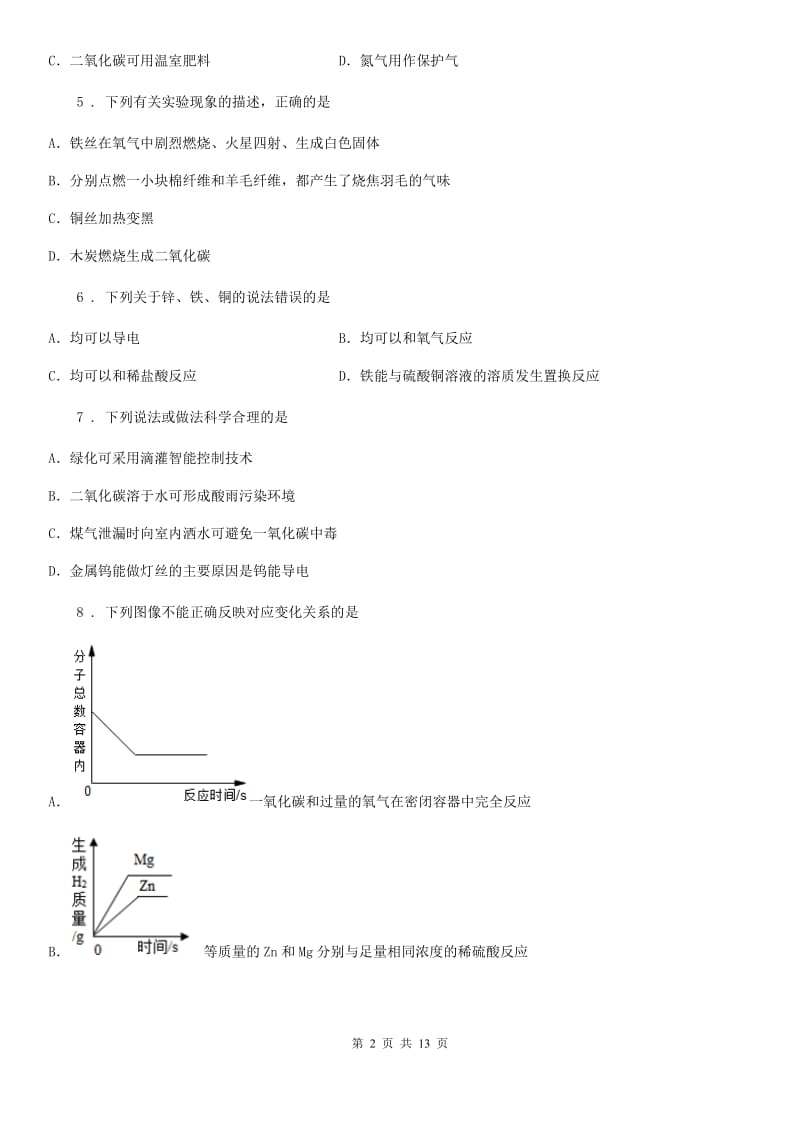 人教版2019-2020年度九年级上学期12月月考化学试题A卷新版_第2页