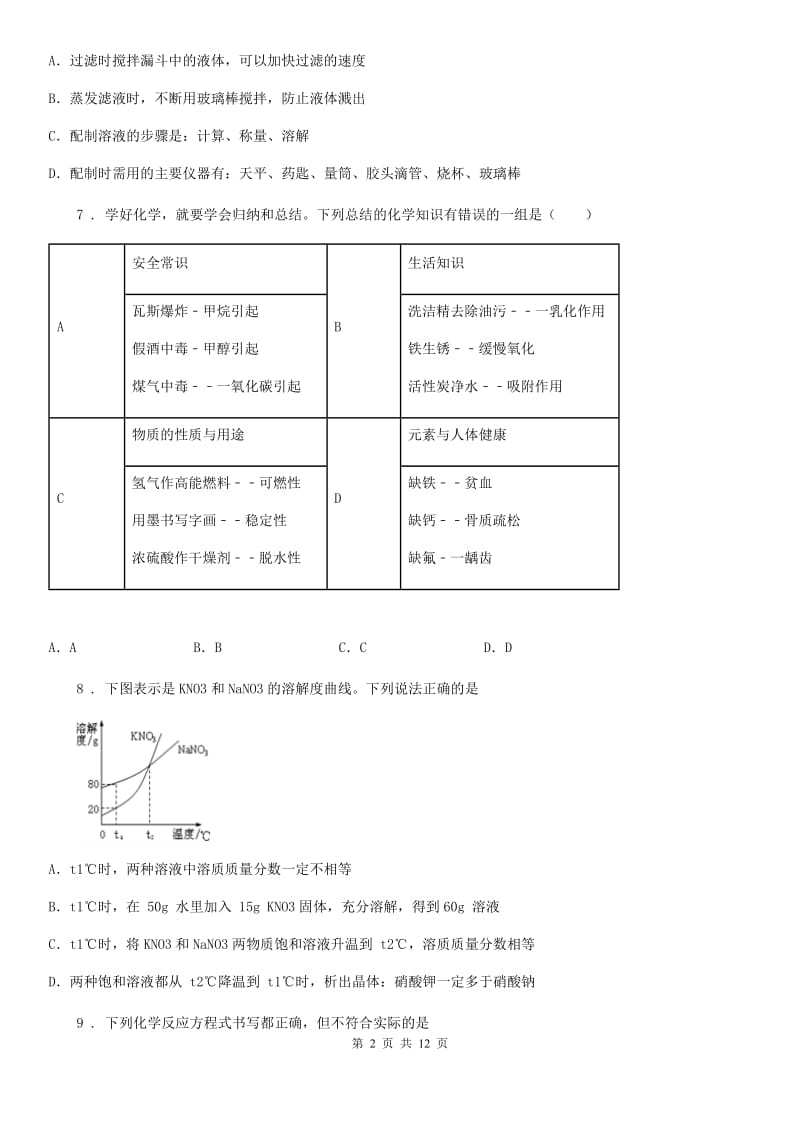 人教版2019-2020年度九年级上学期期末化学试题B卷精编_第2页