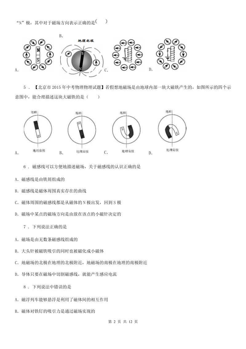 人教版九年级全册物理第20章《电与磁》单元测试题_第2页