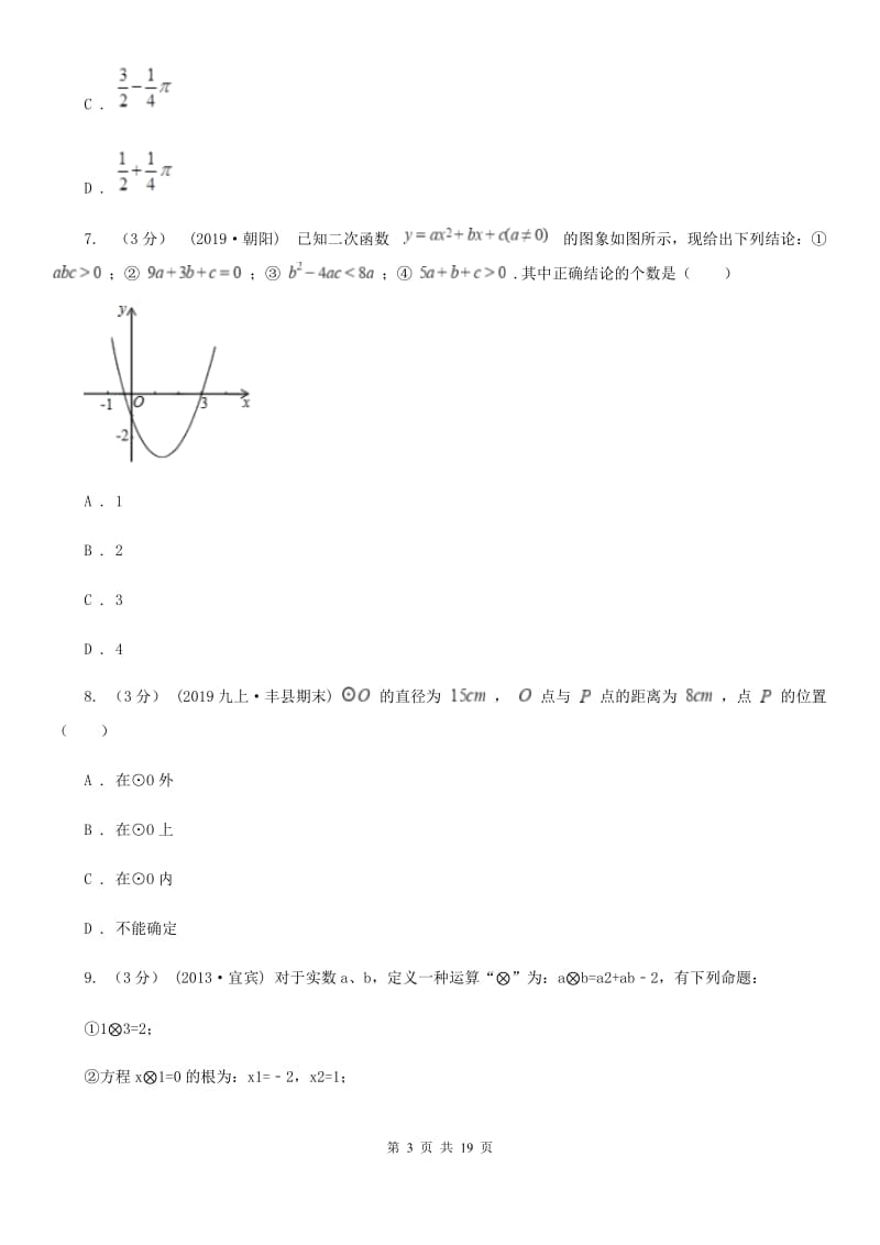 北师大版九年级上学期数学期中考试试卷C卷（练习）_第3页