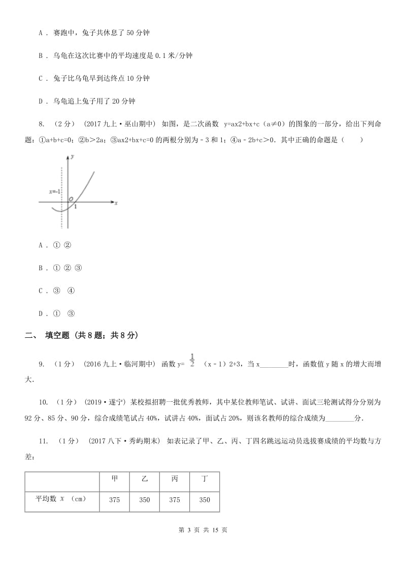 人教版九年级上学期数学第二次月考试卷（I）卷（模拟）_第3页