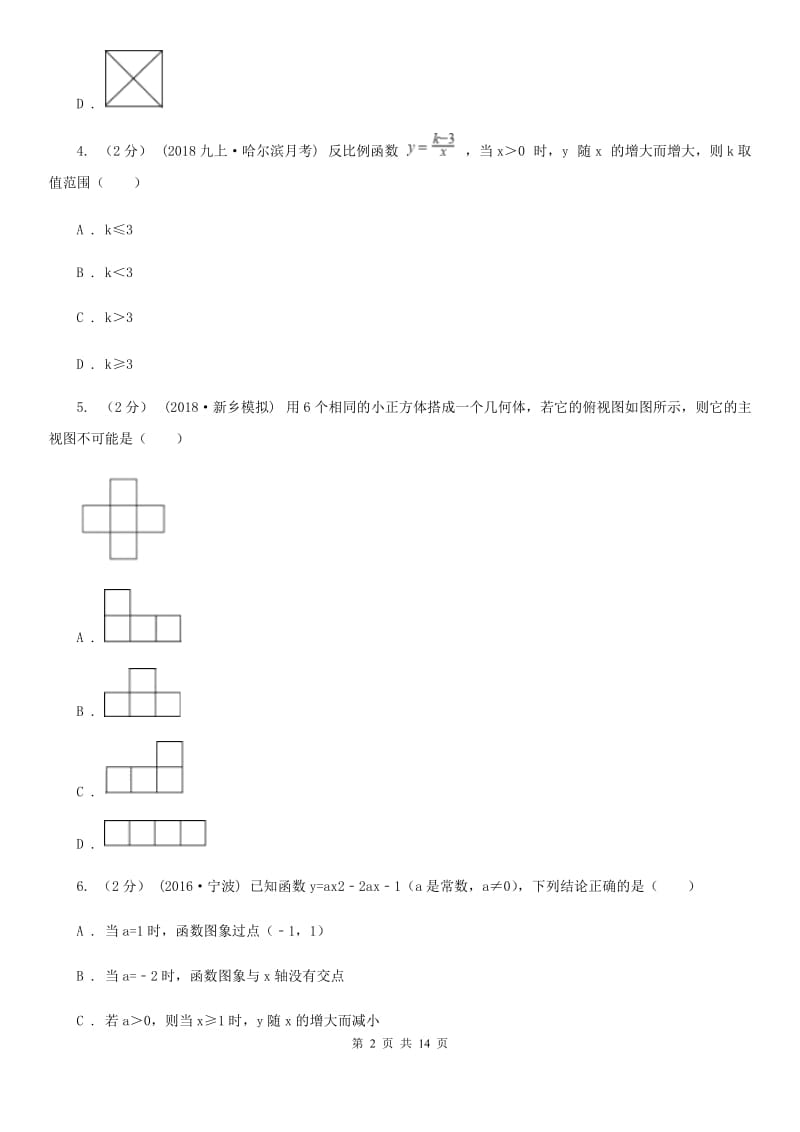 冀人版九年级上学期数学期末考试试卷B卷(练习)_第2页