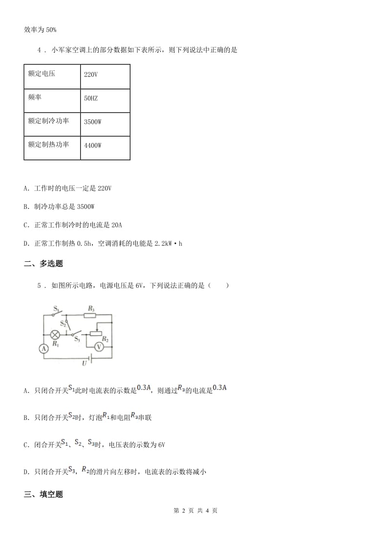 人教版2020年九年级物理全一册 第十八章 易错疑难集训_第2页