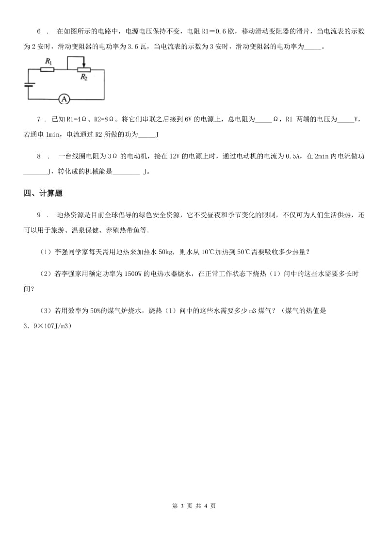 人教版2020年九年级物理全一册 第十八章 易错疑难集训_第3页