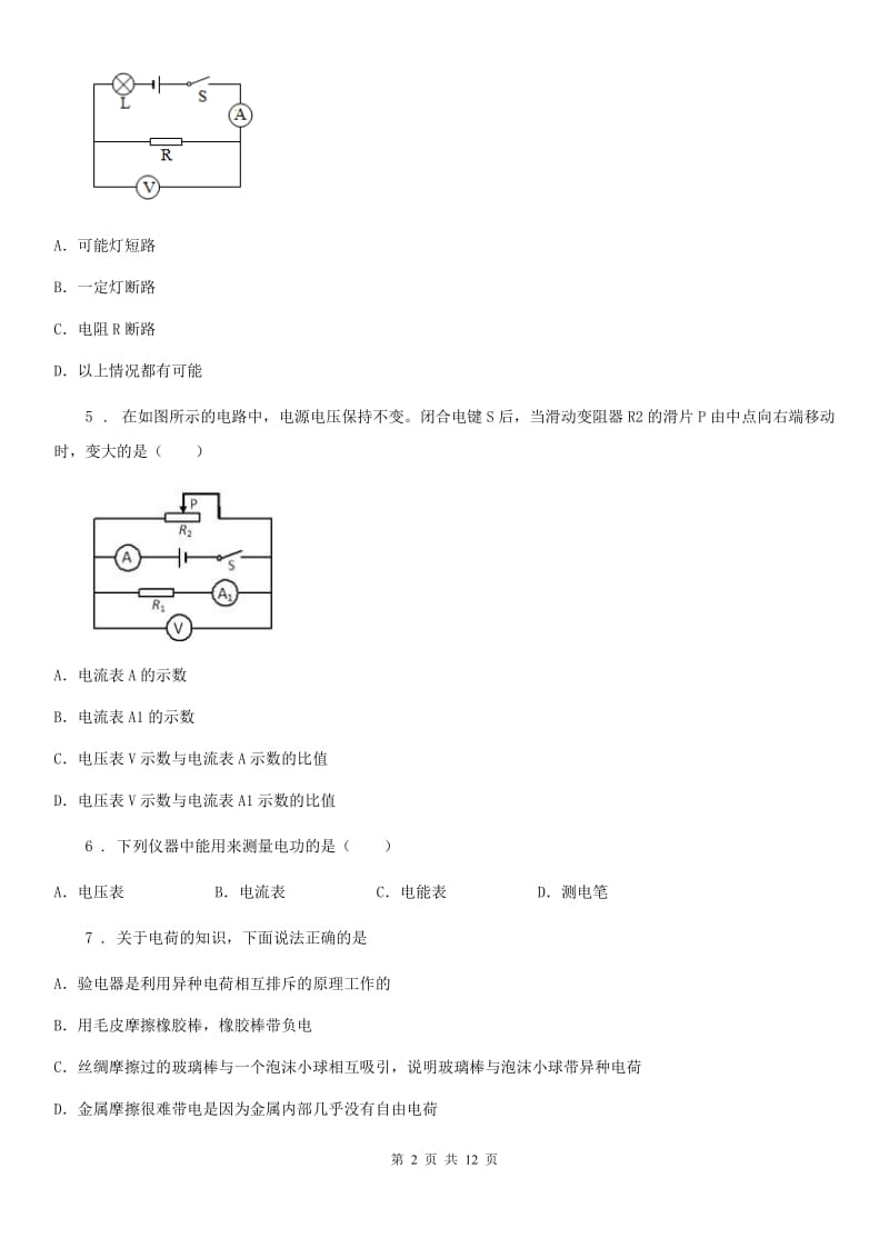 教科版九年级3月月考物理试题（练习）_第2页