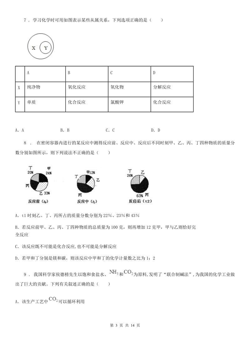 人教版2020年九年级下学期期中化学试题（II）卷_第3页