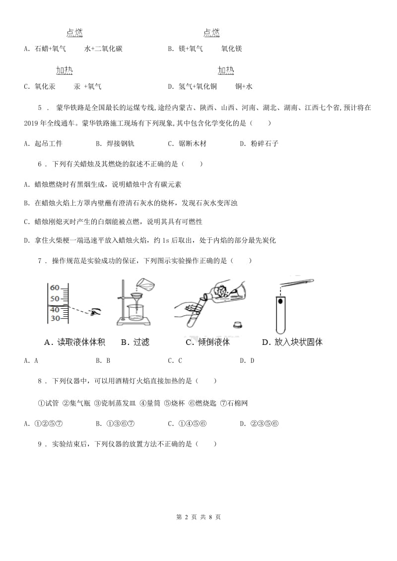 人教版2019版九年级上学期第一次月考化学试题（I）卷_第2页