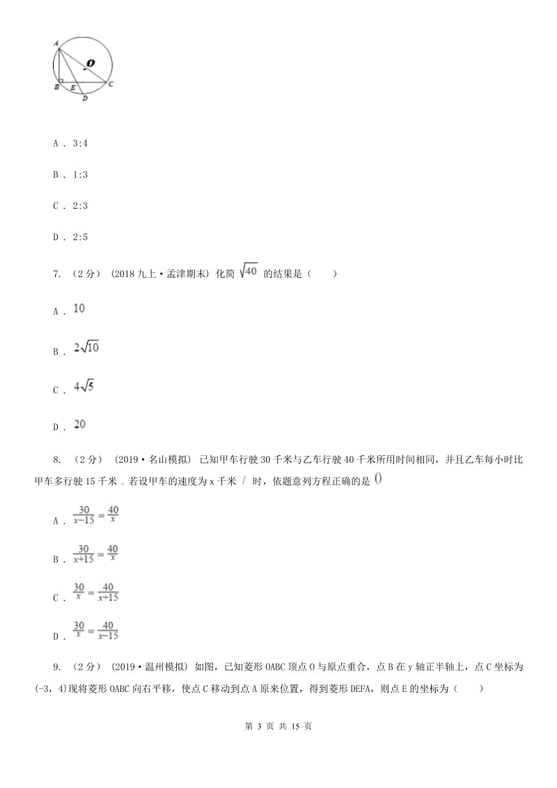 冀人版九年级下学期数学第一次月考试卷C卷（模拟）_第3页