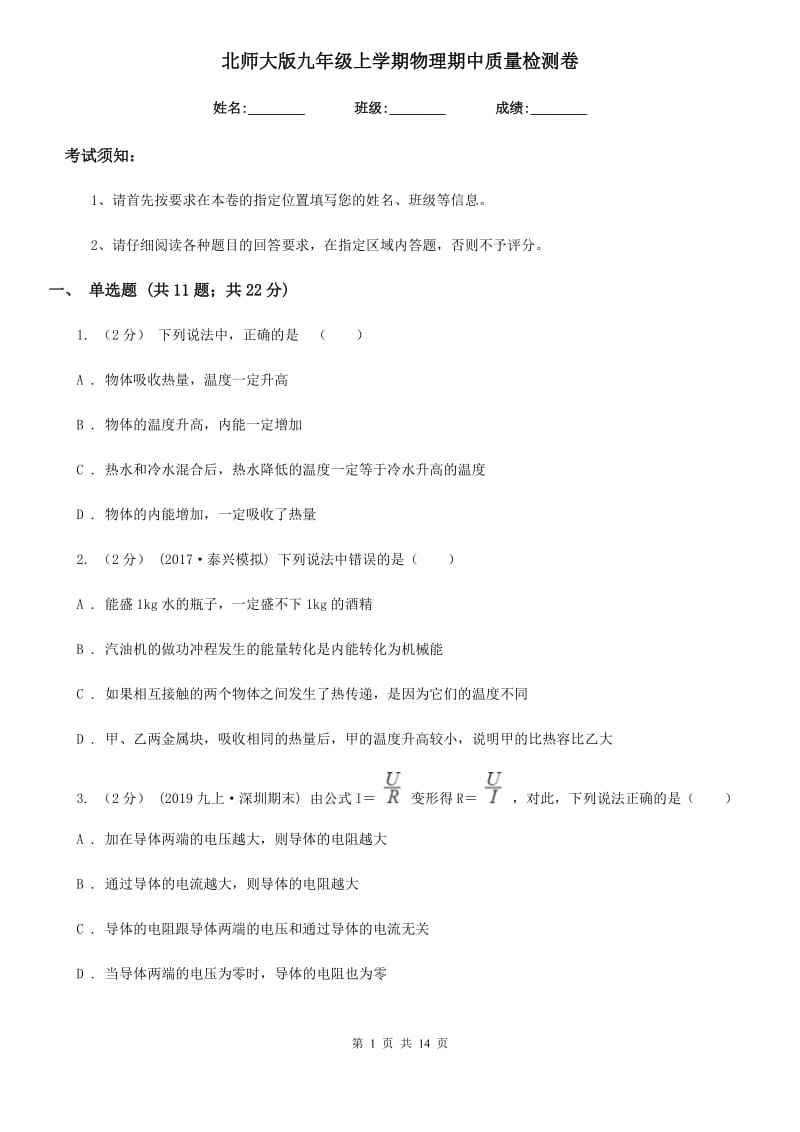 北师大版九年级上学期物理期中质量检测卷_第1页