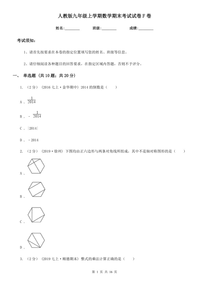 人教版九年级上学期数学期末考试试卷F卷(模拟)_第1页