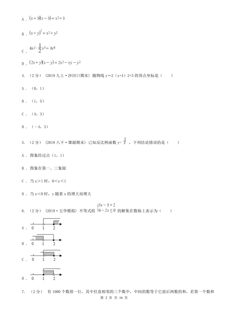 人教版九年级上学期数学期末考试试卷F卷(模拟)_第2页