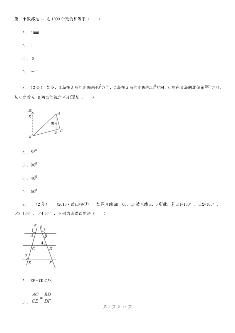 人教版九年级上学期数学期末考试试卷F卷(模拟)_第3页