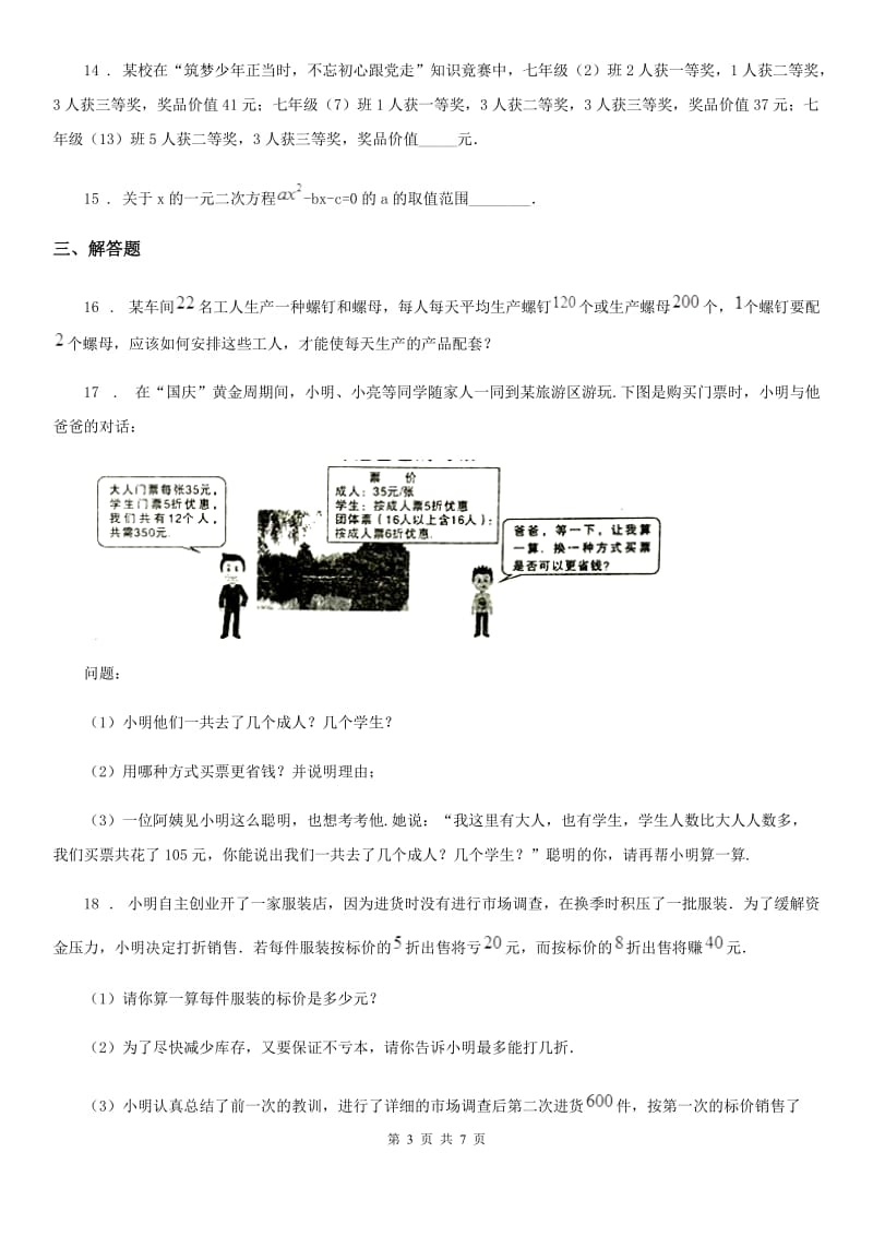 人教版七年级数学上册 3.2一元一次方程的应用_第3页