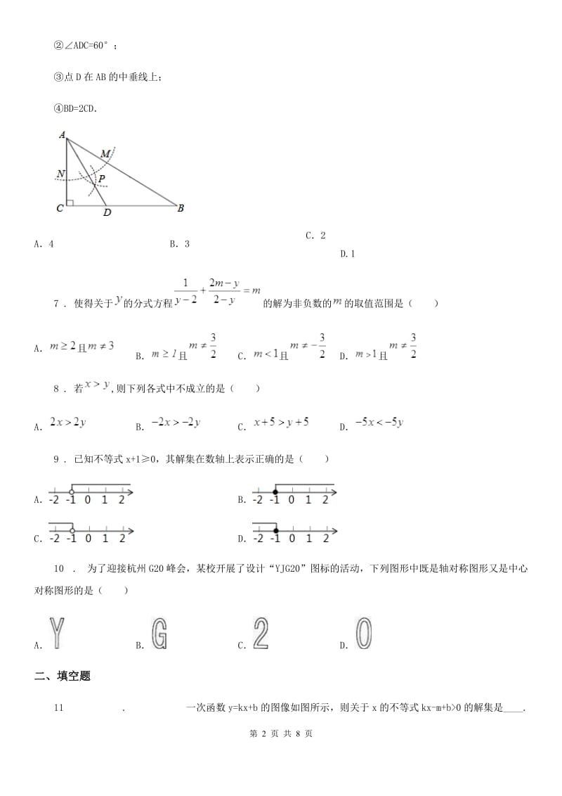 人教版2019年八年级下学期期中考试数学试题A卷（模拟）_第2页