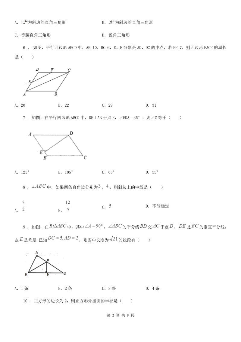 人教版2019-2020学年八年级下学期1月月考数学试题（II）卷_第2页