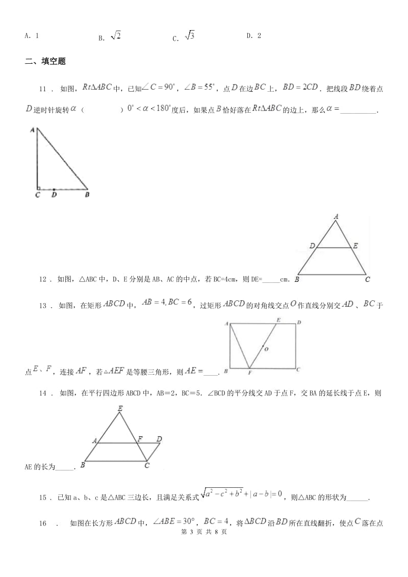 人教版2019-2020学年八年级下学期1月月考数学试题（II）卷_第3页