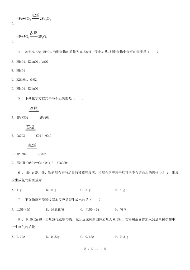 粤教版九年级上册化学4.4化学方程式同步测试题_第2页