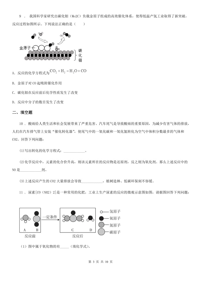 粤教版九年级上册化学4.4化学方程式同步测试题_第3页