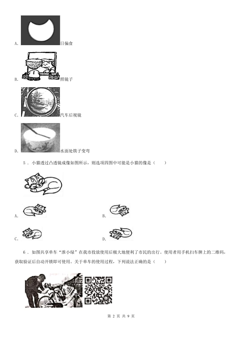 人教版2020年八年级物理上册 第四章 易错疑难集训_第2页