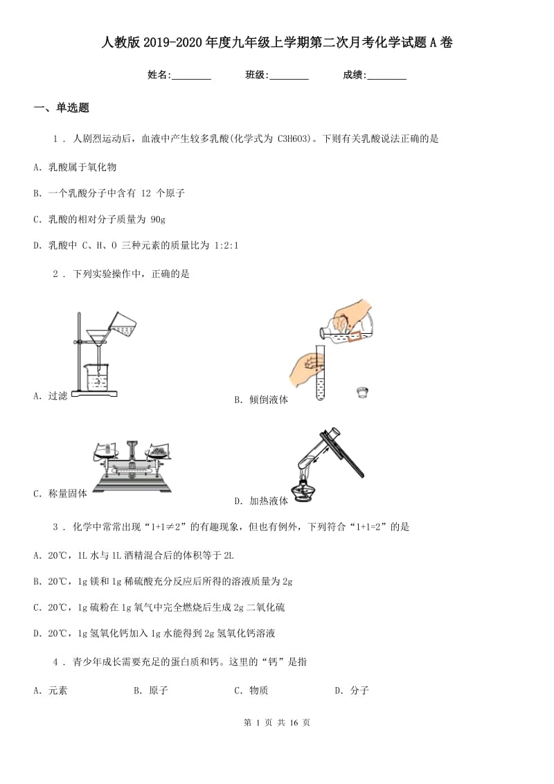 人教版2019-2020年度九年级上学期第二次月考化学试题A卷(模拟)_第1页