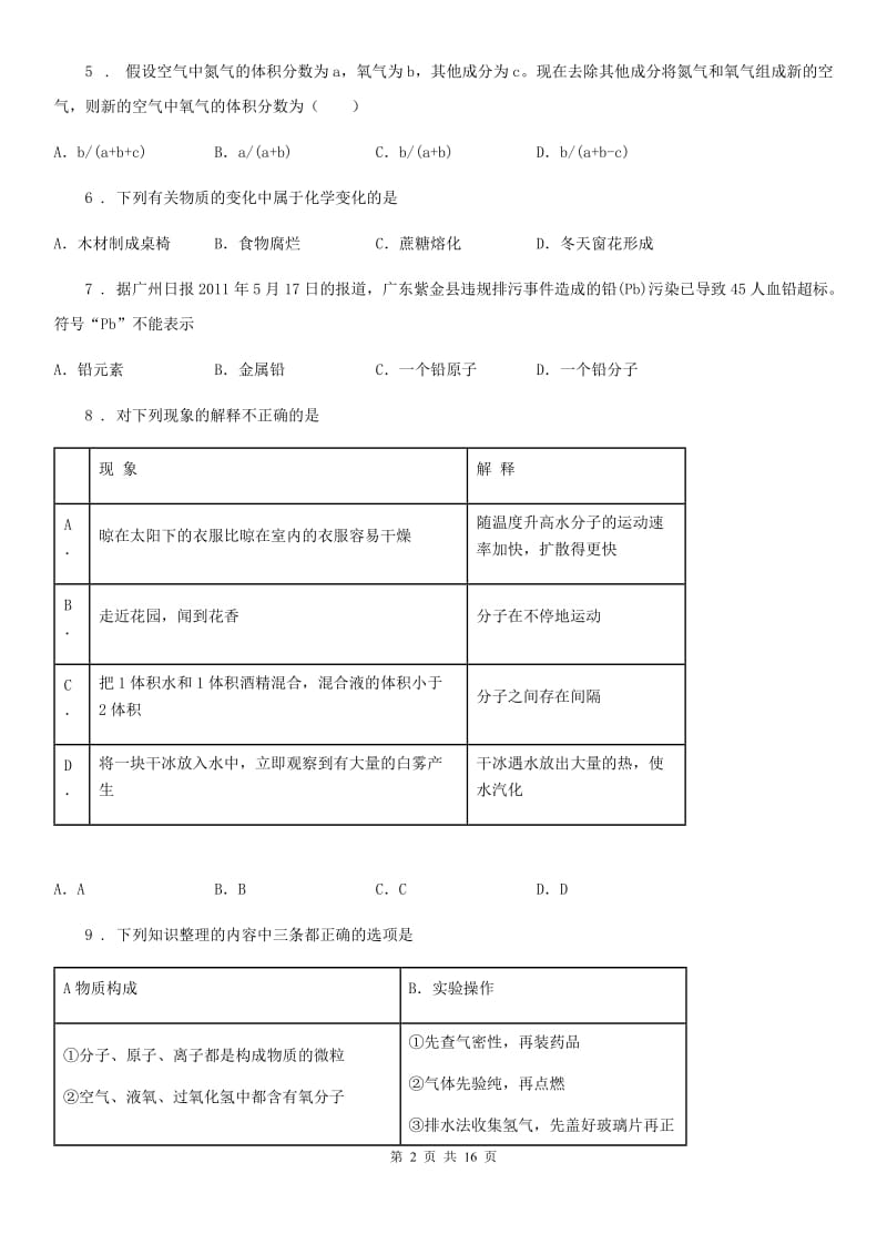 人教版2019-2020年度九年级上学期第二次月考化学试题A卷(模拟)_第2页