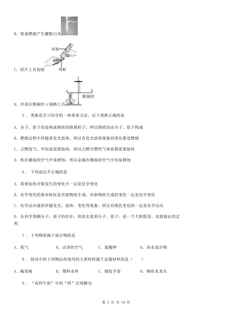 人教版2019-2020年度九年级上学期期中检测化学试题B卷_第2页