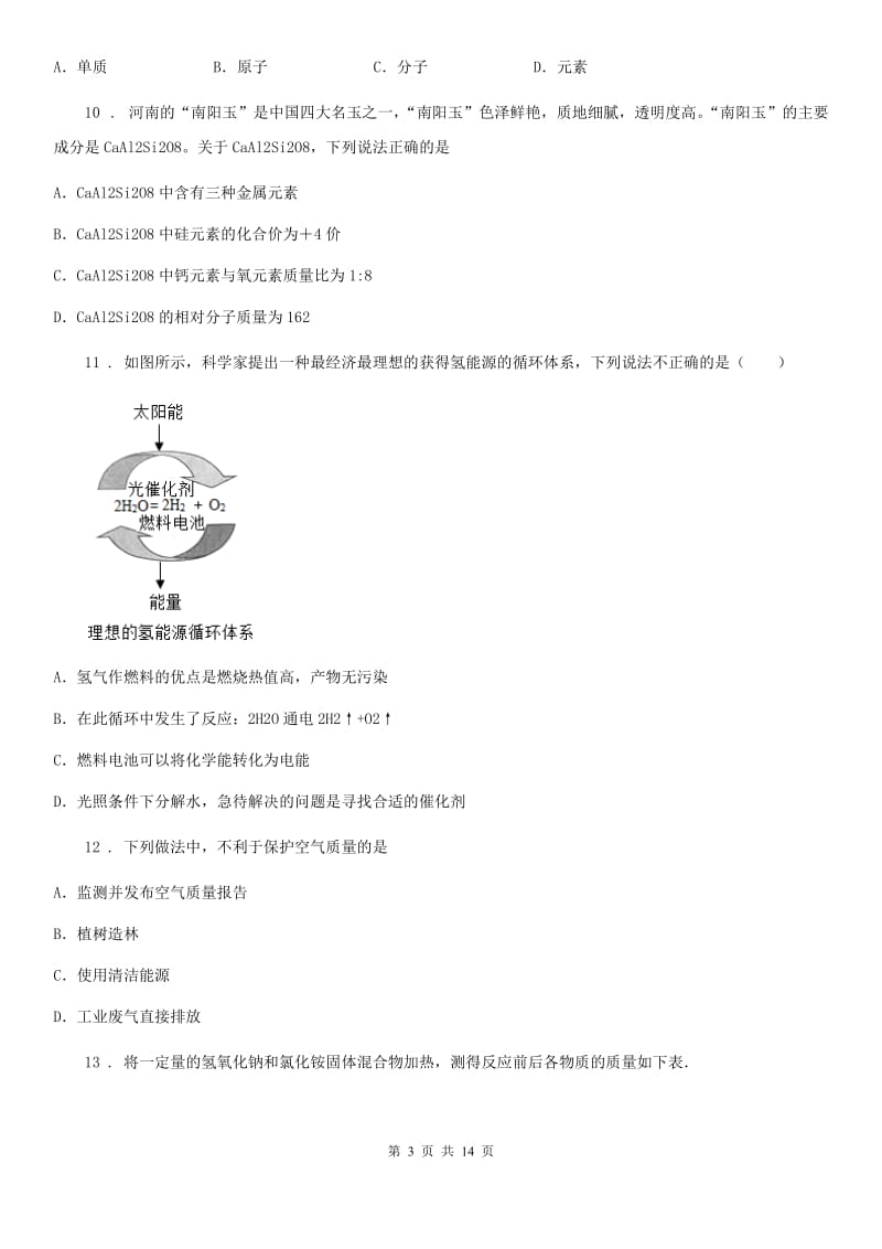 人教版2019-2020年度九年级上学期期中检测化学试题B卷_第3页