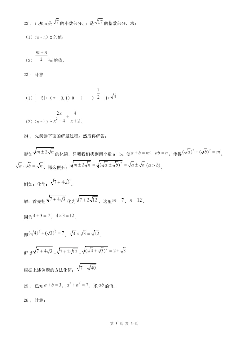 2019年沪教版（上海）八年级数学上学期计算运用卷D卷_第3页