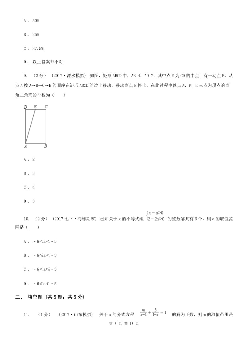 冀教版中考数学二轮复习拔高训练卷 专题2 方程与不等式H卷_第3页