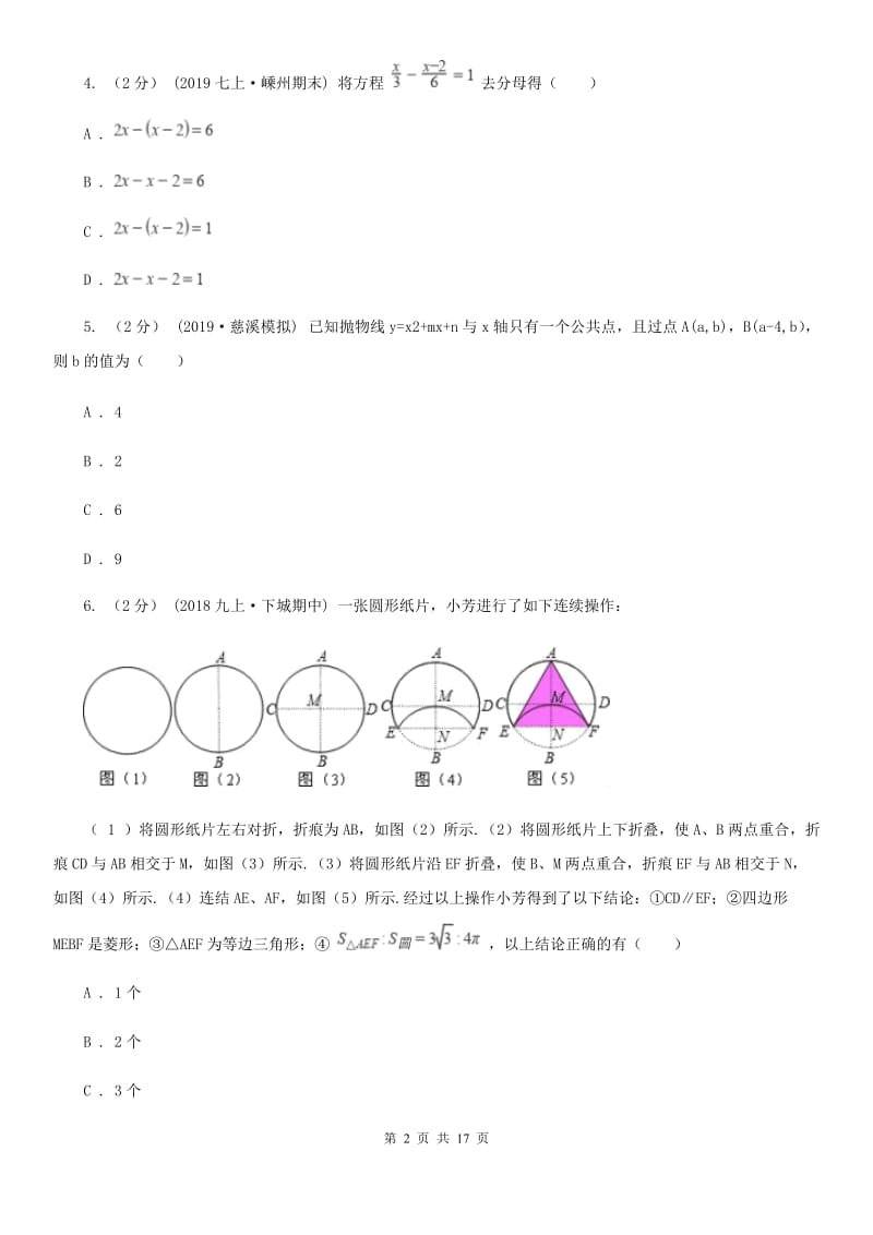 陕西人教版九年级上学期数学12月月考试卷B卷(模拟)_第2页