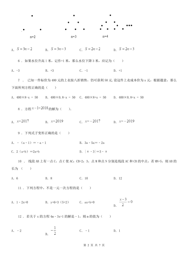 北师大版七年级上学期期末质量监测数学试题_第2页