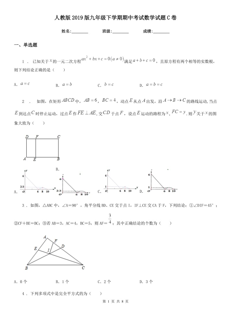 人教版2019版九年级下学期期中考试数学试题C卷(模拟)_第1页