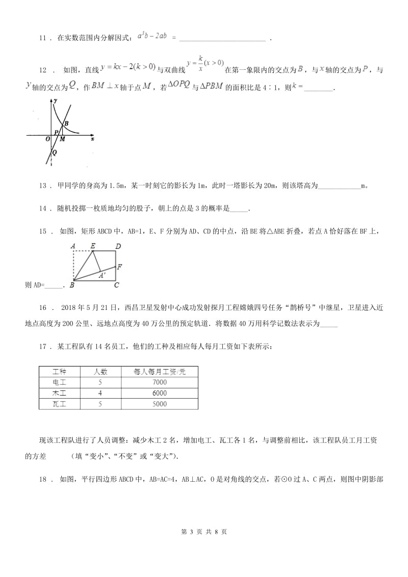 人教版2019版九年级下学期期中考试数学试题C卷(模拟)_第3页