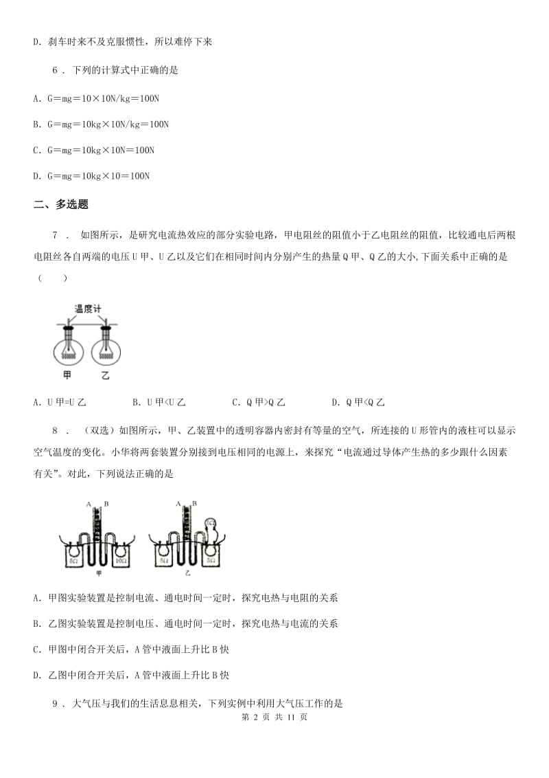 苏科版中考二模物理试题（检测）_第2页