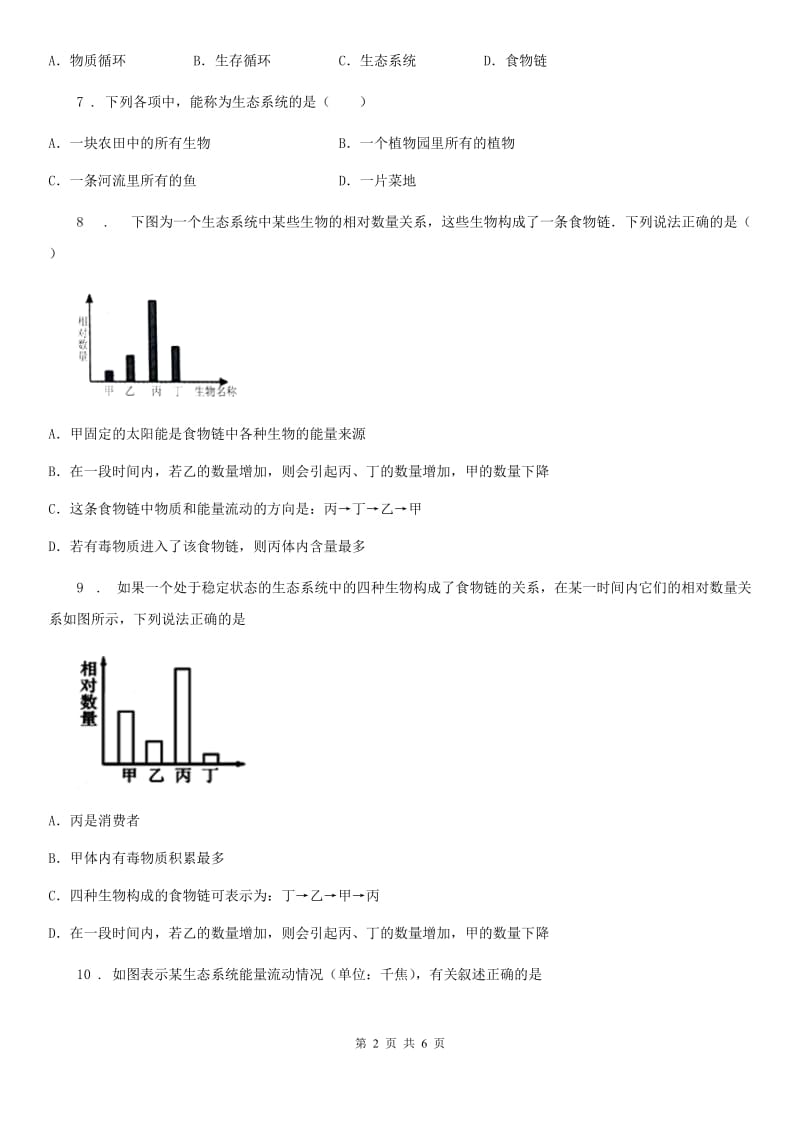 人教版（新课程标准）七年级生物上册1.2.2生物与环境的关系测试题_第2页