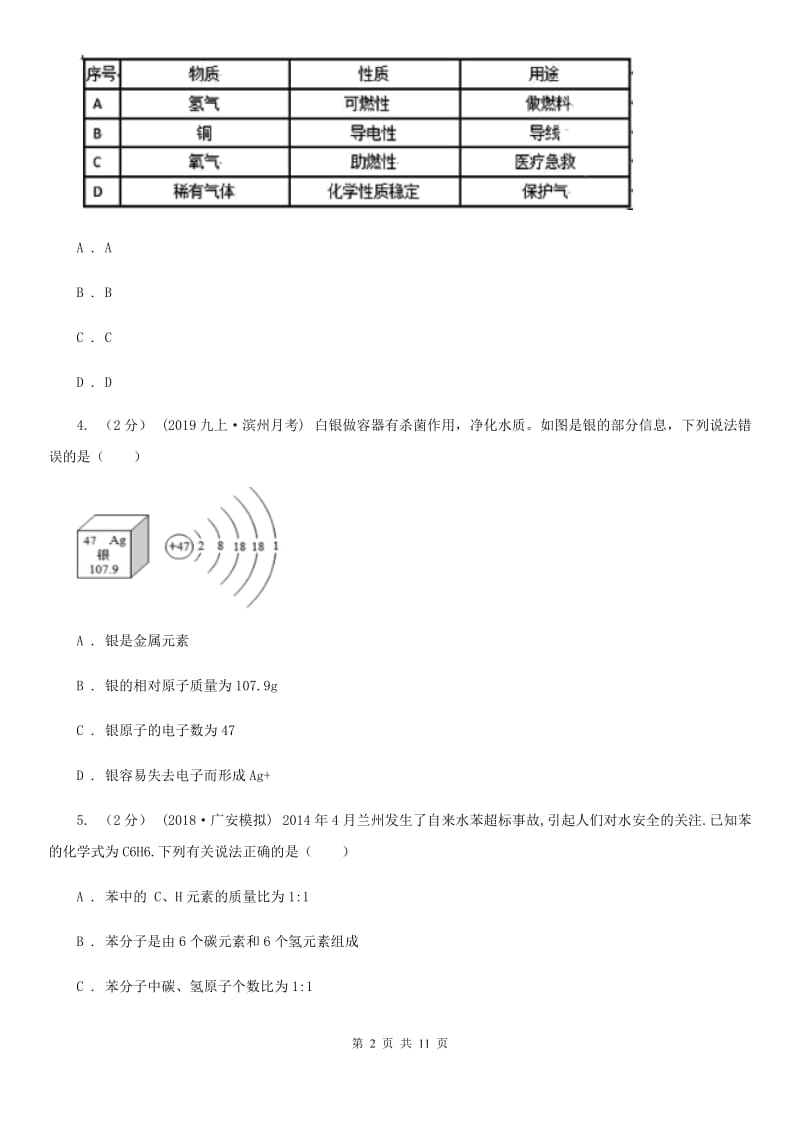 上海教育版中考化学模拟考试试卷新版_第2页