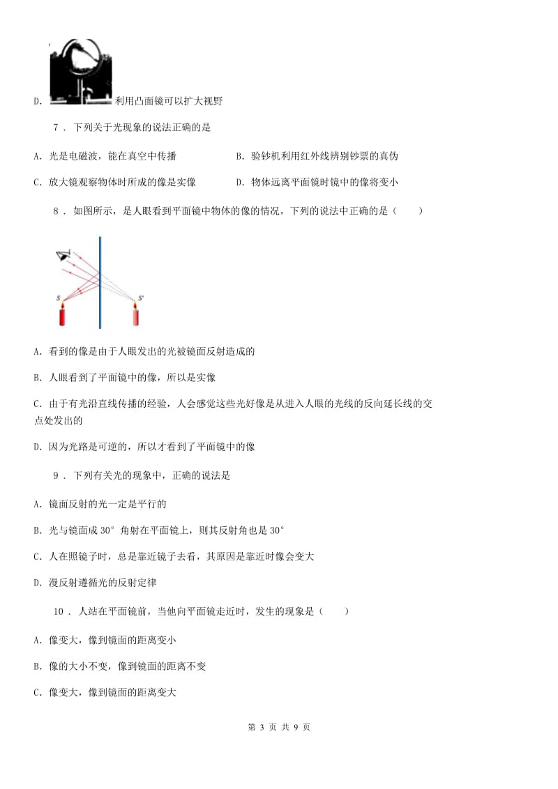 人教版2020年八年级物理上册 第四章 光现象 第3节平面镜成像_第3页