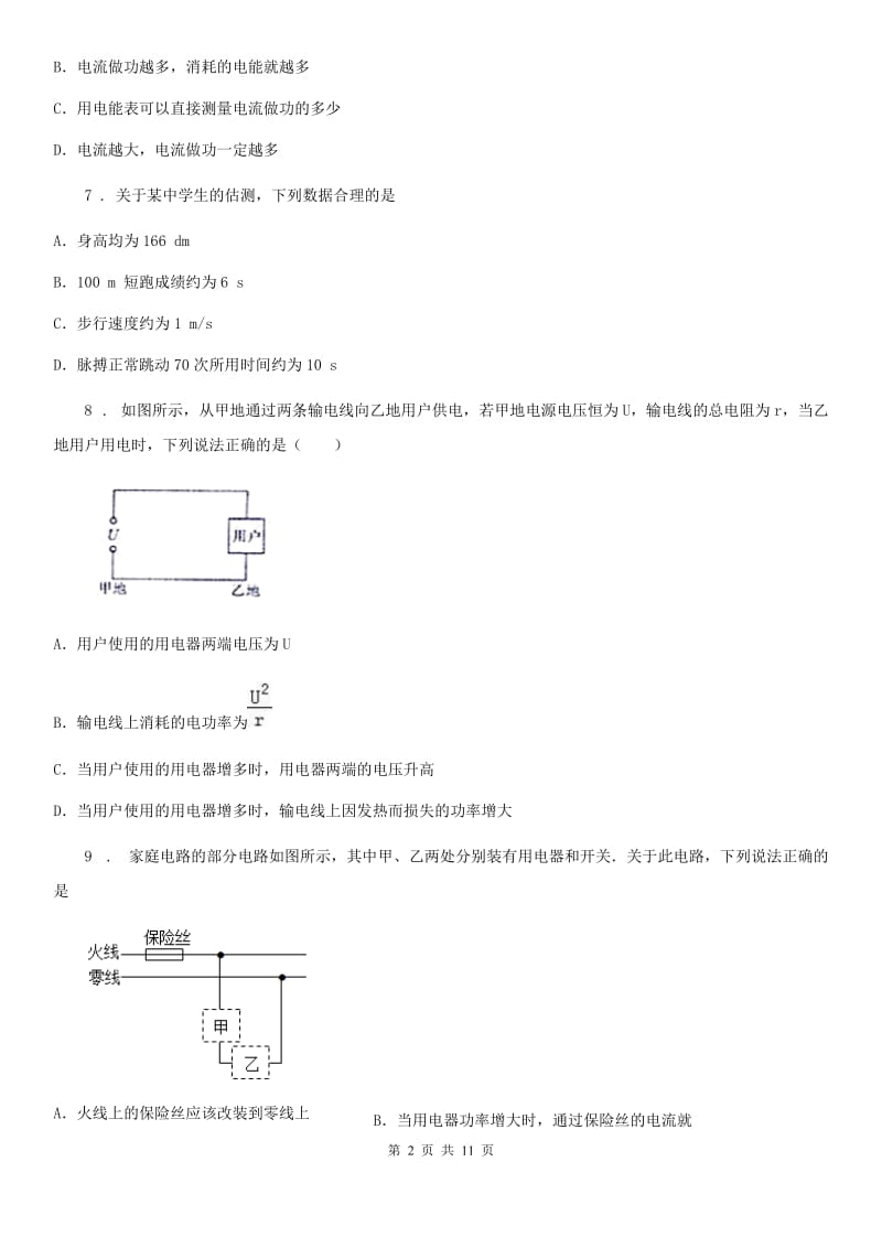 人教版九年级全册物理第18章《电功率》单元测试题_第2页