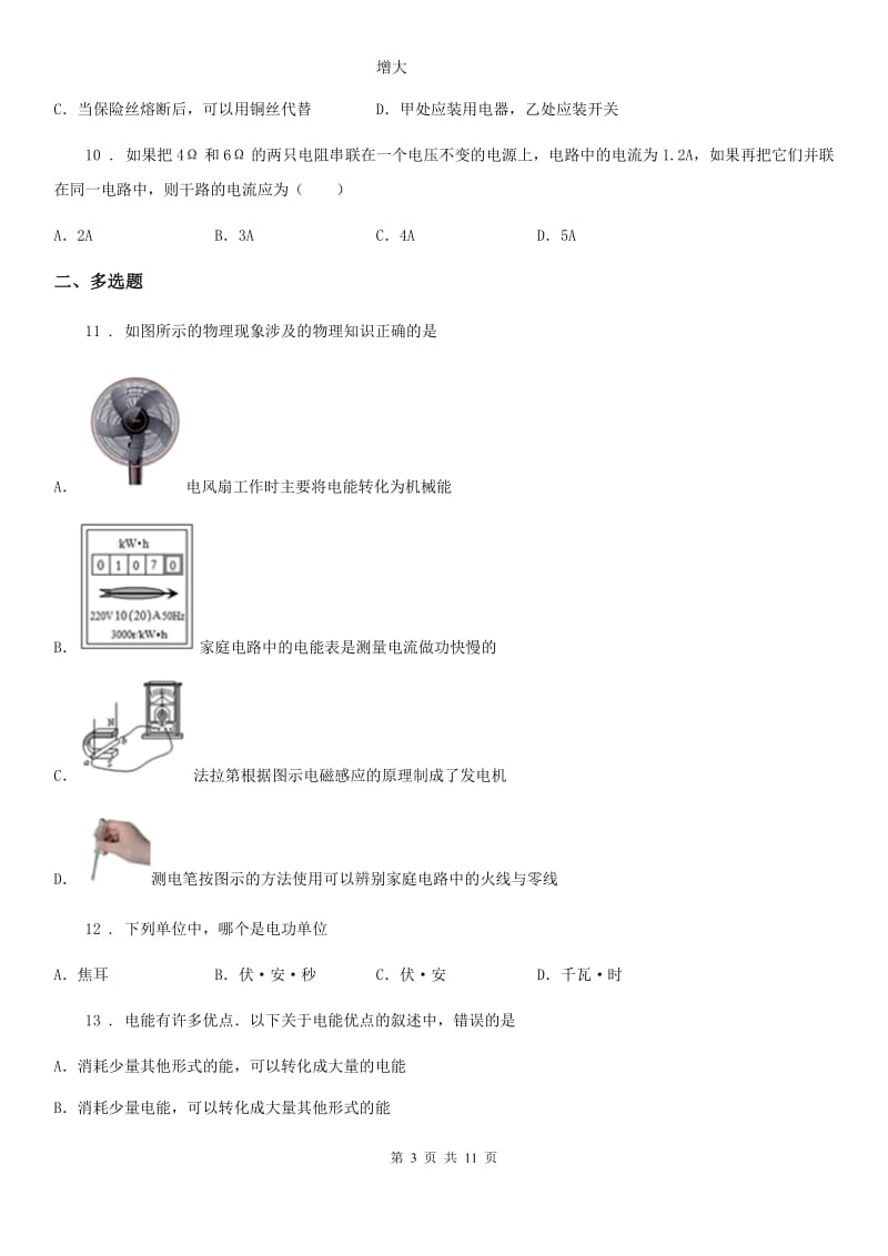 人教版九年级全册物理第18章《电功率》单元测试题_第3页