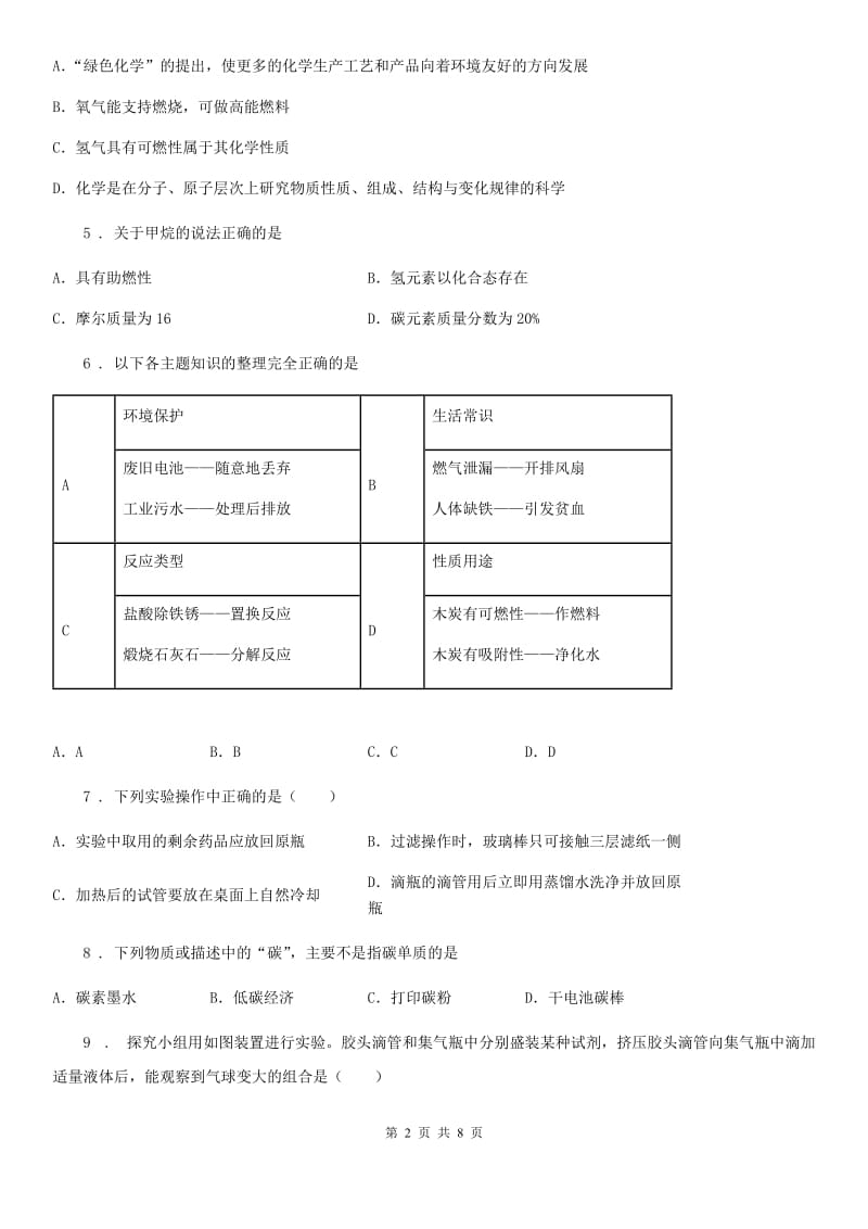 人教版2019版九年级上学期期末考试化学试题D卷新编_第2页