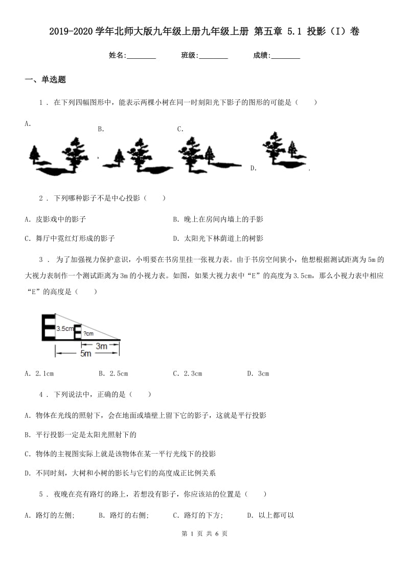 2019-2020学年北师大版九年级数学上册九年级数学上册 第五章 5.1 投影（I）卷_第1页