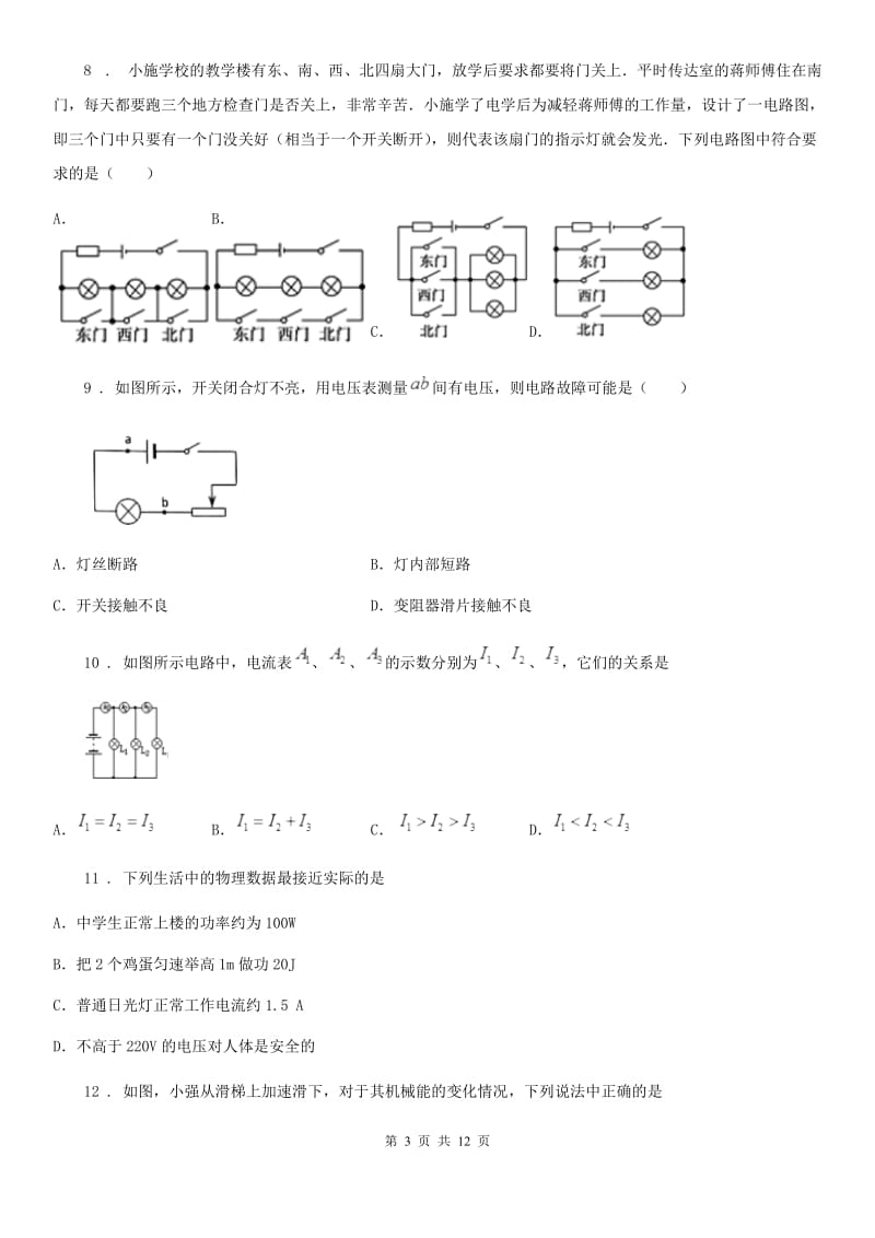 北京义教版九年级（上）期末学业水平监测物理试题(模拟)_第3页