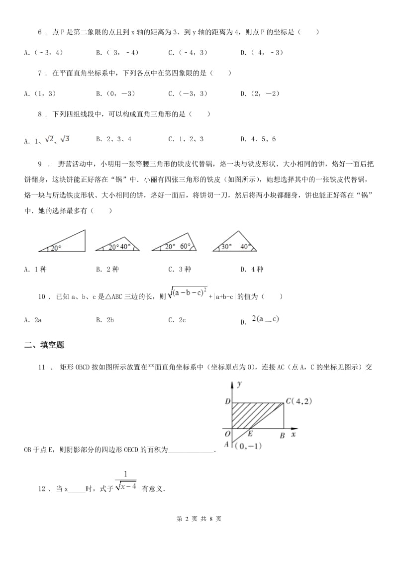 人教版2019-2020学年八年级上学期12月月考数学试题（II）卷_第2页