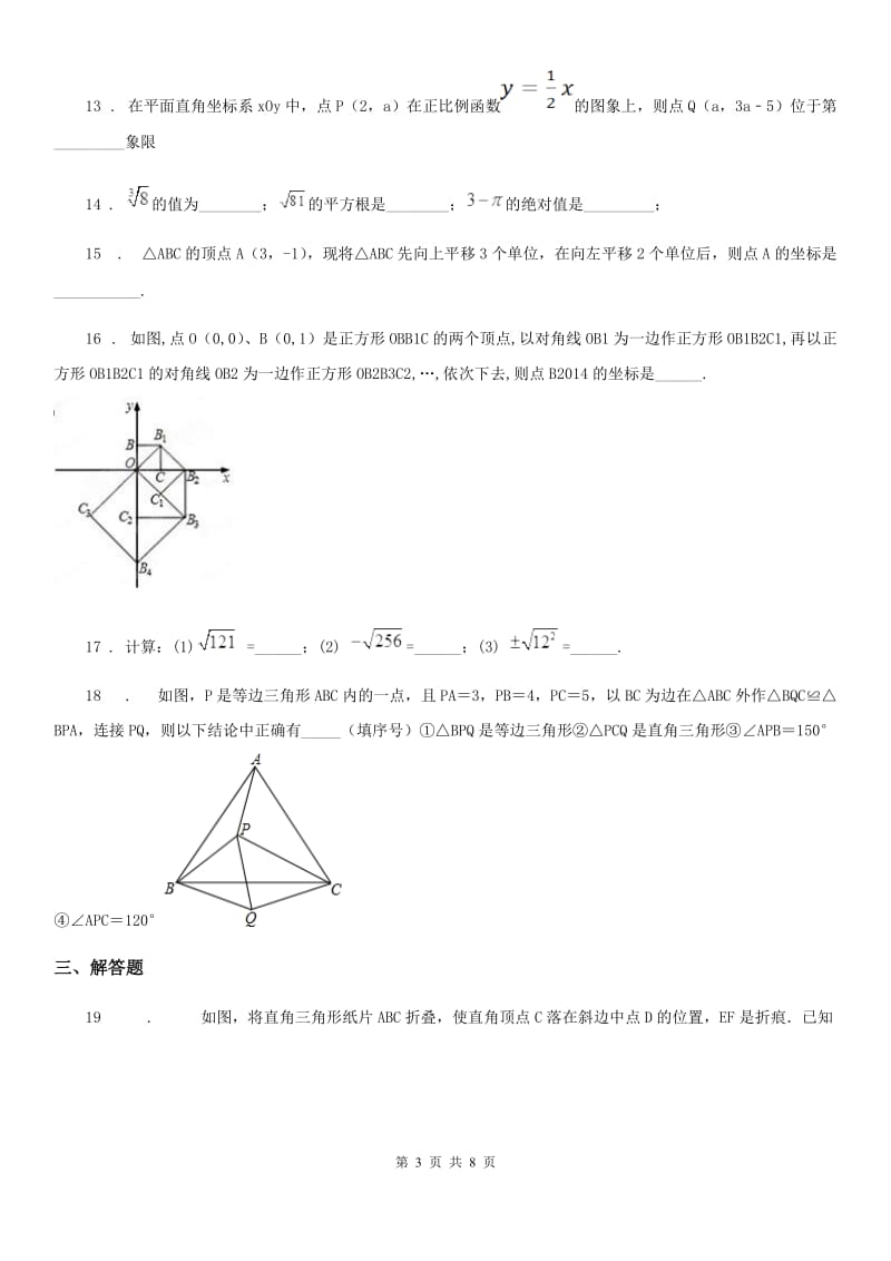 人教版2019-2020学年八年级上学期12月月考数学试题（II）卷_第3页