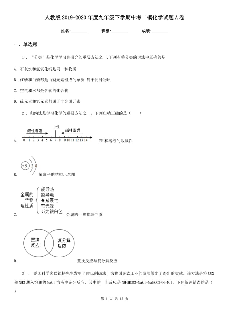 人教版2019-2020年度九年级下学期中考二模化学试题A卷(模拟)_第1页