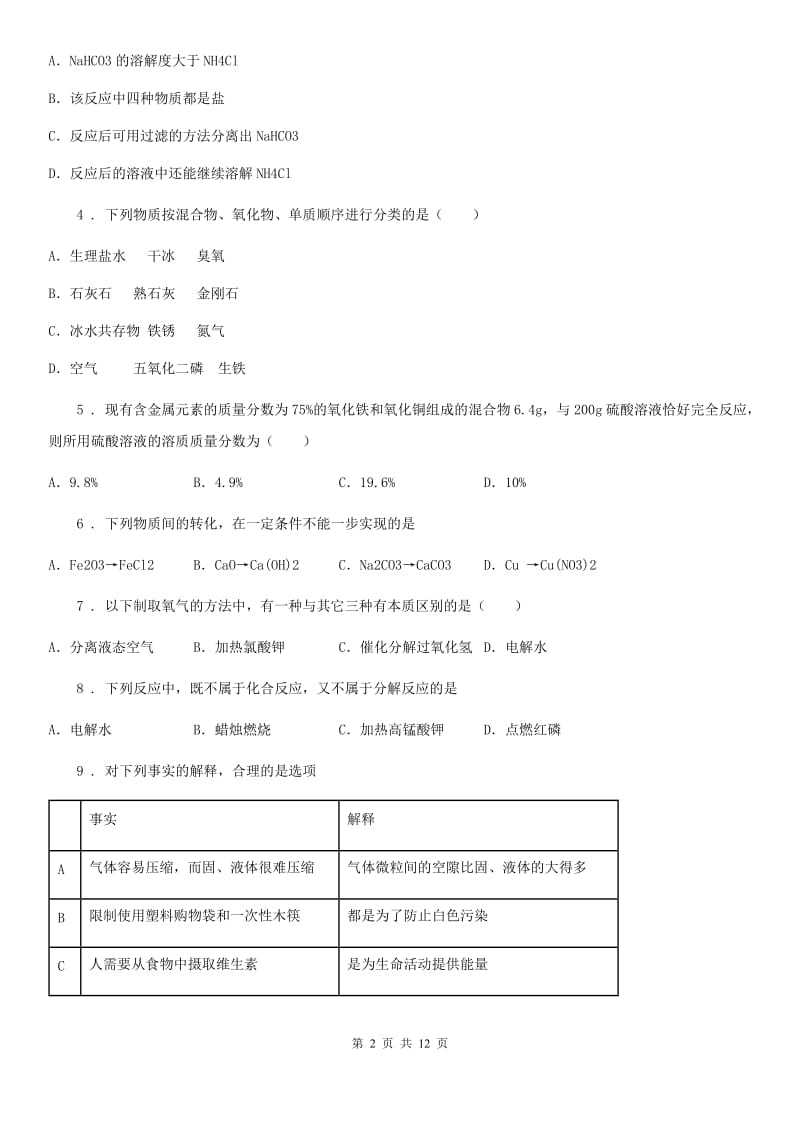 人教版2019-2020年度九年级下学期中考二模化学试题A卷(模拟)_第2页