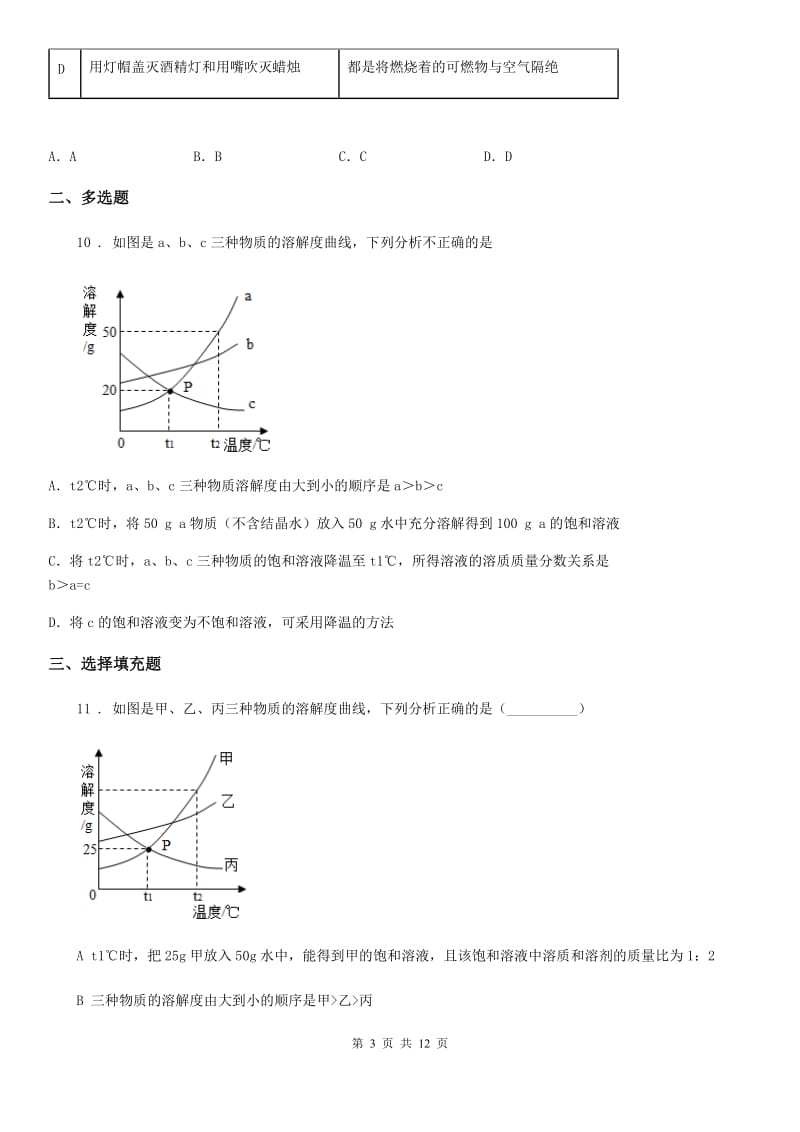 人教版2019-2020年度九年级下学期中考二模化学试题A卷(模拟)_第3页